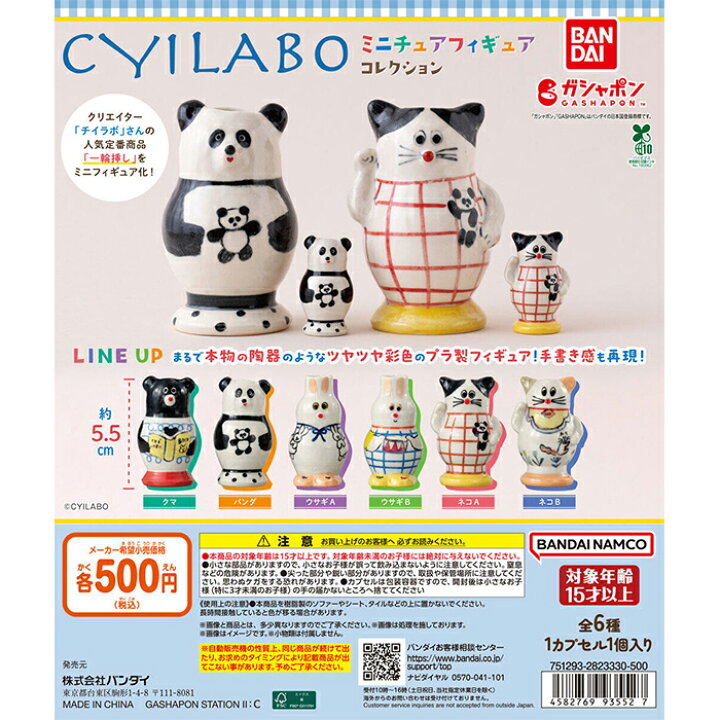 楽天市場】CYILABO チイラボ ミニチュアフィギュアコレクション 【全6 