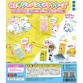 カミオジャパンキャラクターズ タイルシールミニチュアチャーム2 【全5種 コンプリート セット】 ｜ フルコンプ カプセルトイ フクヤ ガチャ ガシャ