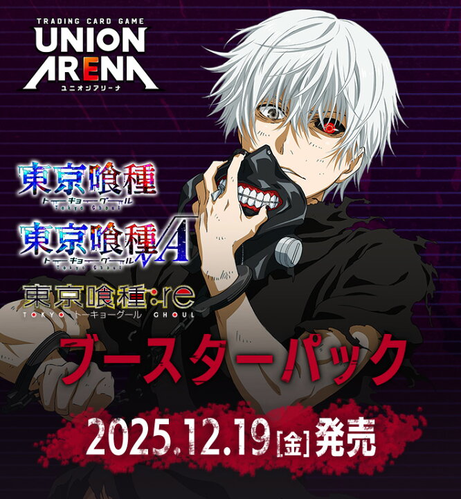 楽天市場】【1カートン】 UNION ARENA ブースターパック 東京喰種 