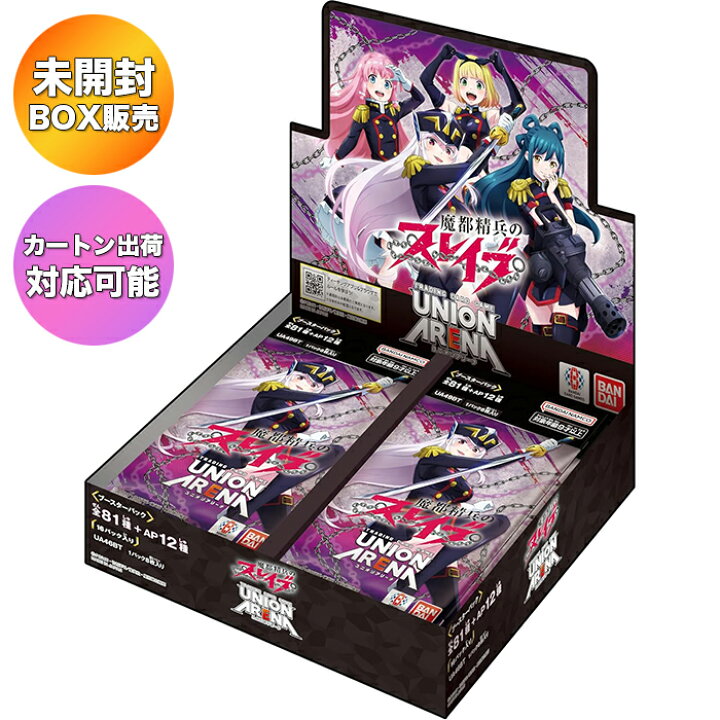 楽天市場】【BOX】 UNION ARENA ブースターパック 魔都精兵のスレイブ 