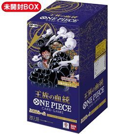 【BOX】 ONE PIECE カードゲーム ブースターパック 王族の血統 OP-10 1BOX ｜ 未開封 カートン出荷対応 ワンピース バンダイ BANDAI ONE PIECEカードゲーム ワンピースカードゲームBOX ワンピースカードbox ワンピースカードボックス トレーディングカード トレカ
