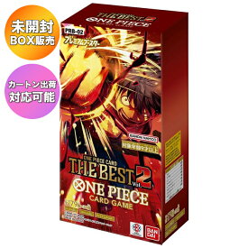 【BOX】ONE PIECE カードゲーム プレミアムブースター ONE PIECE CARD THE BEST vol.2 PRB-02 1BOX ｜ 未開封 カートン出荷対応 ワンピース バンダイ ワンピカード ワンピースカード ワンピースカードbox ワンピースカードボックス ワンピースカードゲーム ボックス