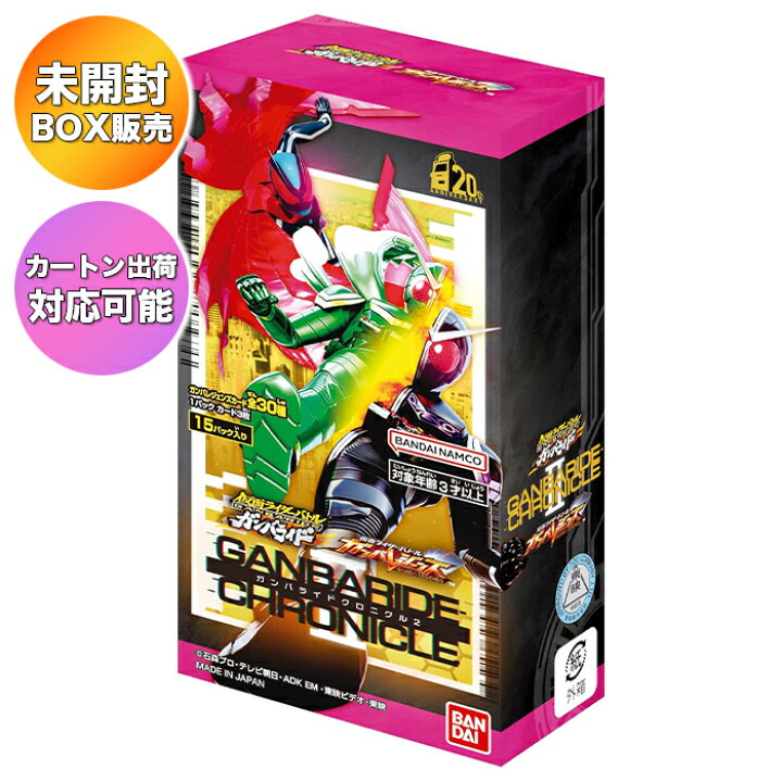 楽天市場】【BOX】 仮面ライダーバトル ガンバレジェンズ ガンバライド 