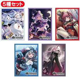 【5種セット】hololive OFFICIAL CARD GAME オフィシャルホロカスリーブ 第二弾 白上フブキ 紫咲シオン 宝鐘マリン 沙花叉クロヱ 森カリオペ｜ホロライブ ホロカ Vtuber ホロライブカード ホロライブカードゲーム ホロライブオフィシャルカードゲーム ホロライブグッズ