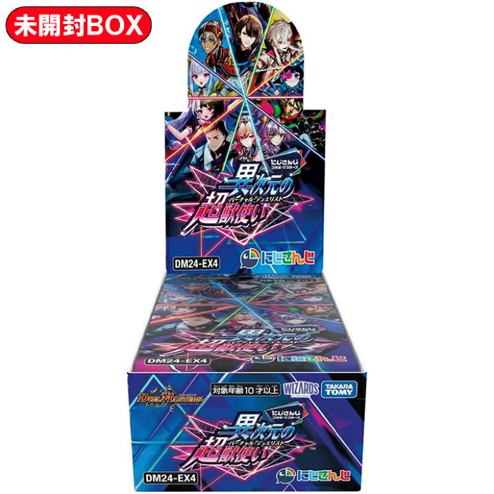 楽天市場】【BOX】 デュエル・マスターズ TCG DM24-EX4 にじさんじ 