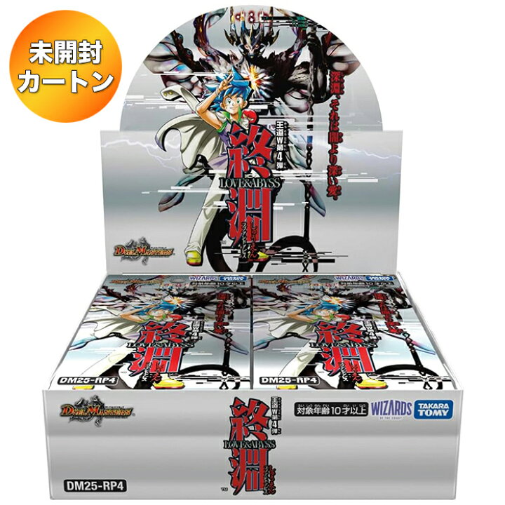 楽天市場】【1カートン】 デュエル・マスターズ TCG DM25-RP4 王道W 第 