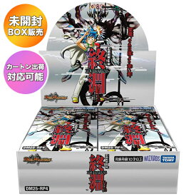 【BOX】 デュエル・マスターズ TCG DM25-RP4 王道W 第4弾 終淵 LOVE&ABYSS BOX ｜ 未開封 カートン出荷対応可 タカラトミー デュエマ トレカ トレーディングカード