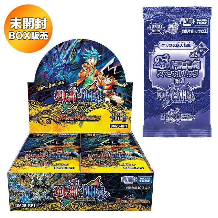 楽天市場】【BOX】 デュエル・マスターズ TCG DM26-RP1 逆札篇第1弾 