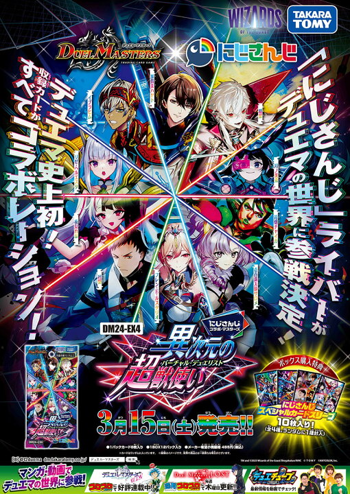 楽天市場】【BOX】 デュエル・マスターズ TCG DM24-EX4 にじさんじ 
