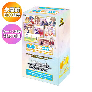 【BOX】 ヴァイスシュヴァルツ プレミアムブースター Key 25th Anniversary 1BOX |【予約 2025/11/7】発売日前日出荷| 未開封 カートン出荷対応可 ブシロード WS トレカ トレーディングカード