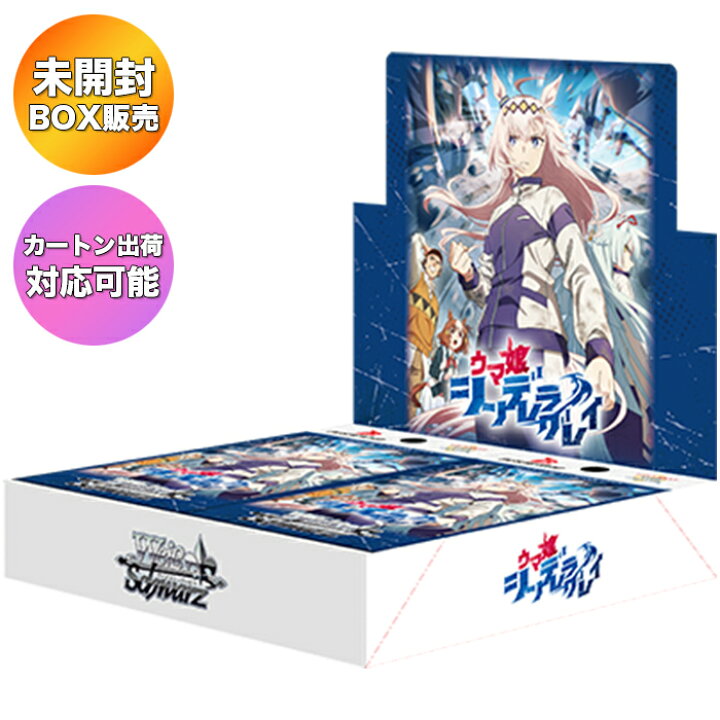 楽天市場】【BOX】 ヴァイスシュヴァルツ ブースターパック ウマ娘 