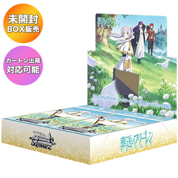楽天市場】【BOX】 ヴァイスシュヴァルツ ブースターパック 葬送の 
