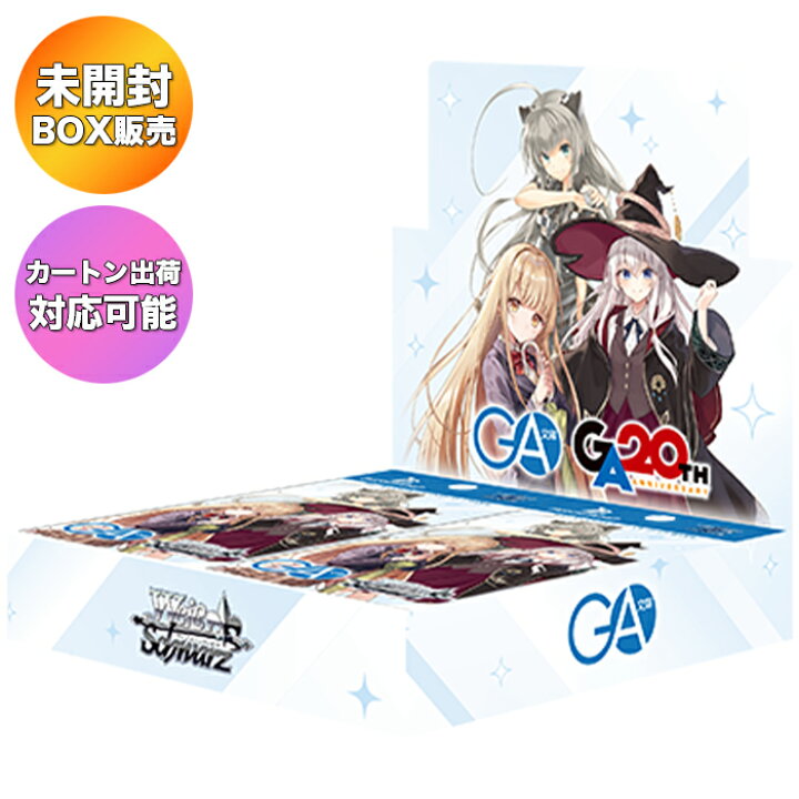 楽天市場】【BOX】 ヴァイスシュヴァルツ ブースターパック GA文庫 BOX 