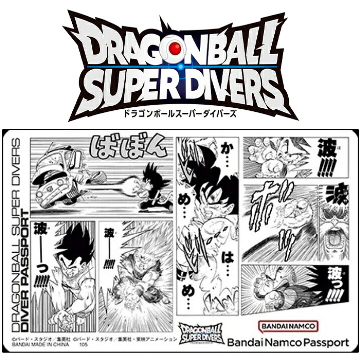 楽天市場】ドラゴンボールスーパーダイバーズ ダイバーパスポート 