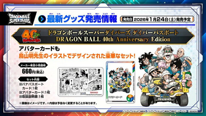 楽天市場】ドラゴンボールスーパーダイバーズ ダイバーパスポート 