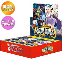 楽天市場】ヴァンガードカートンの通販 み*て様 ヴァンガード 伝説の先導者達カートン未開封