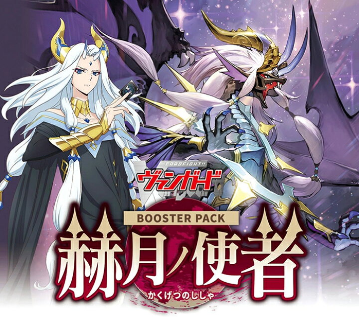 楽天市場】【BOX/プロモパック】カードファイト!! ヴァンガード 