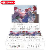 楽天市場】五等分の花嫁 ブースターパックの通販