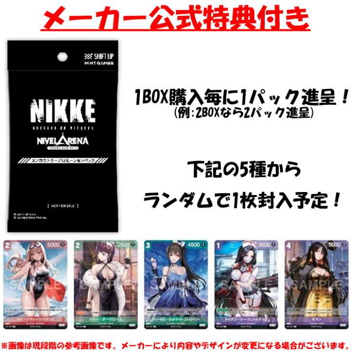 楽天市場】【BOX+プロモ付き】 TCG 勝利の女神:NIKKE NIVEL ARENA 