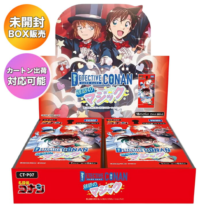 楽天市場】【BOX】 名探偵コナンTCG Case-Booster07 魅惑のマジック CT コナンカード 魅惑のマジック 未開封 5box