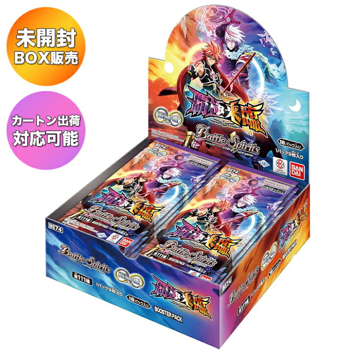 楽天市場】【BOX】 バトルスピリッツ 契約編:環 第3章 覇極来臨 