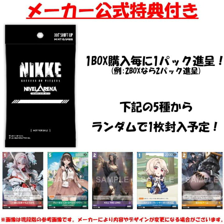 楽天市場】【BOX+プロモ付き】 日本語版 TCG 勝利の女神:NIKKE NIVEL 