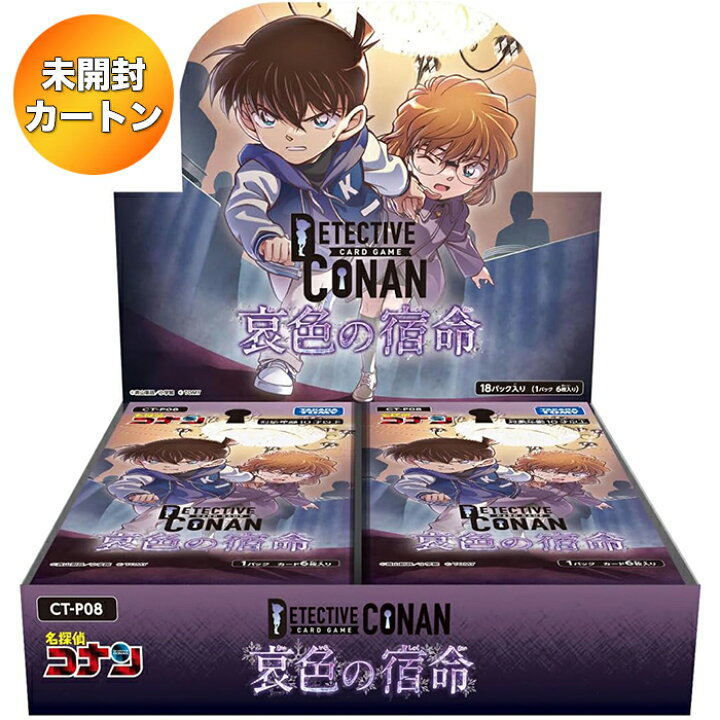楽天市場】【1カートン】 名探偵コナン TCG CT-P08 Case-Booster 08 哀 