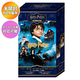 【BOX】 Harry Potter カードゲーム ブースターパック ハリー・ポッターと賢者の石 Part.1 BOX ｜ ハリー・ポッター 未開封 カートン出荷対応可 トレーディングカード トレカ