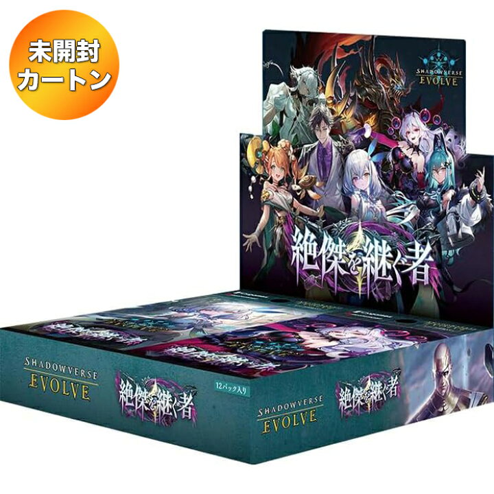 楽天市場】【1カートン】 Shadowverse EVOLVE ブースターパック 絶傑を