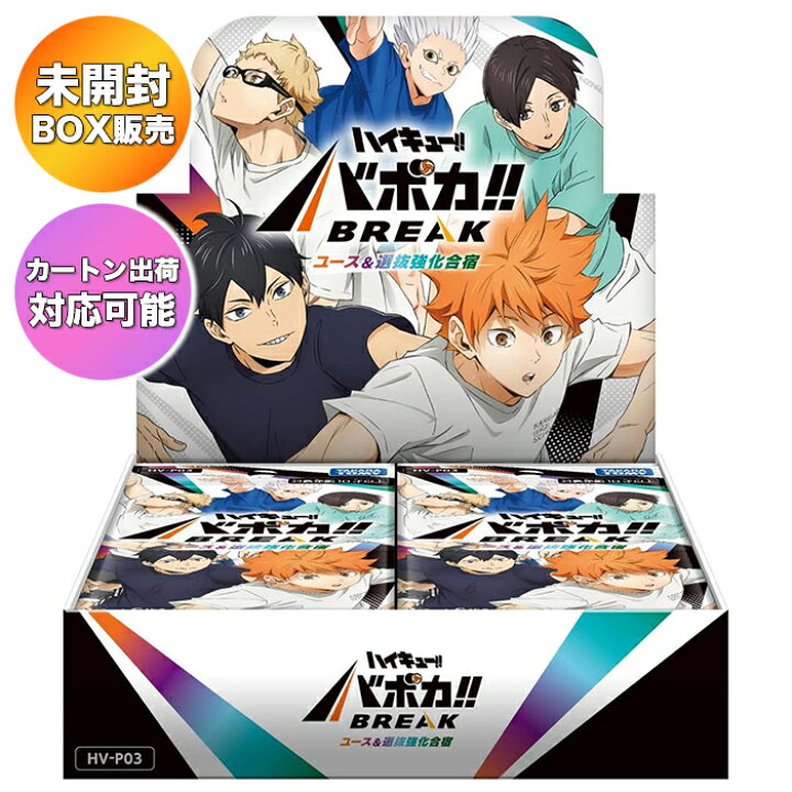楽天市場】【BOX】 ハイキュー!! バボカ!! BREAK ブースターパック 