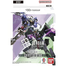 ガンダムカードゲーム スタートデッキ Celestial Drive ST07 ｜ 未開封 セレスティアル ドライブ GUNDAM CARD GAME TCG トレカ トレーディングカード ガンダム カードゲーム ガンダムカード スターターセット スターターデッキ バンダイ