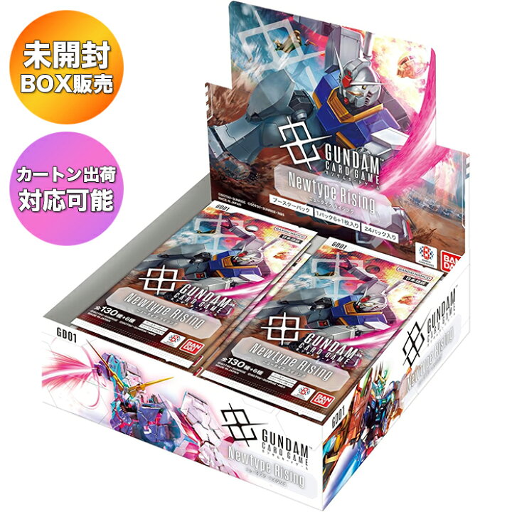 楽天市場】【BOX】 ガンダムカードゲーム ブースターパック Newtype 