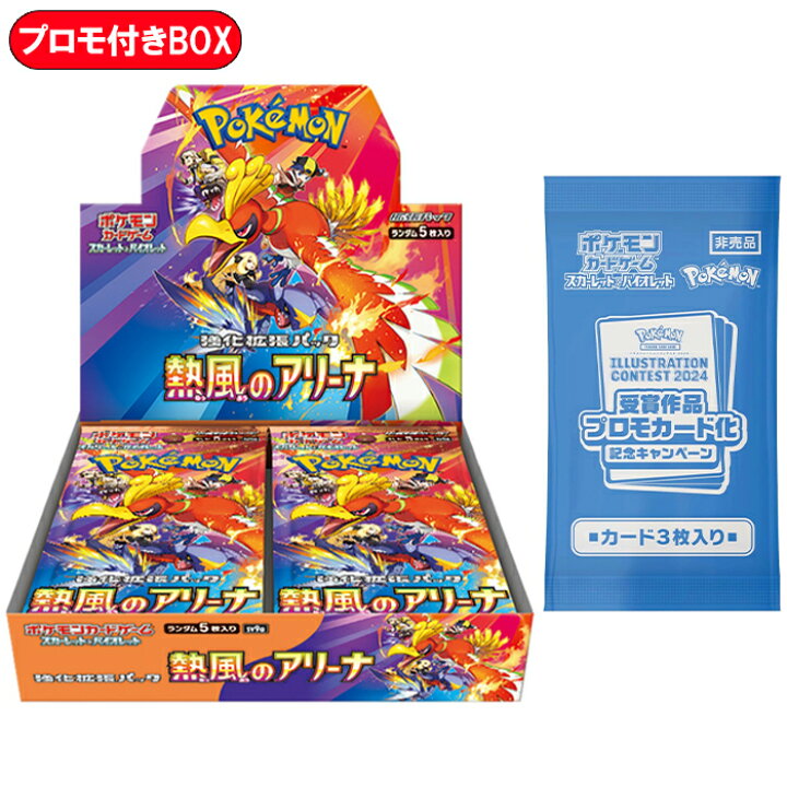 ポケモンカード 熱風のアリーナ 1BOX + 受賞作品プロモカード  