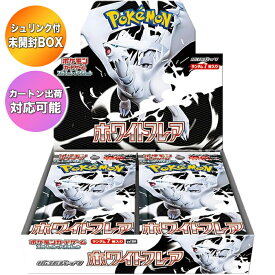 【BOX】 ポケモンカードゲーム スカーレット＆バイオレット 拡張パック ホワイトフレア 1BOX ｜ カートン出荷対応可 シュリンク付き 未開封 ポケモンカードホワイトフレア ポケカホワイトフレア ポケモンカード ポケカ ポケモンカード楽天