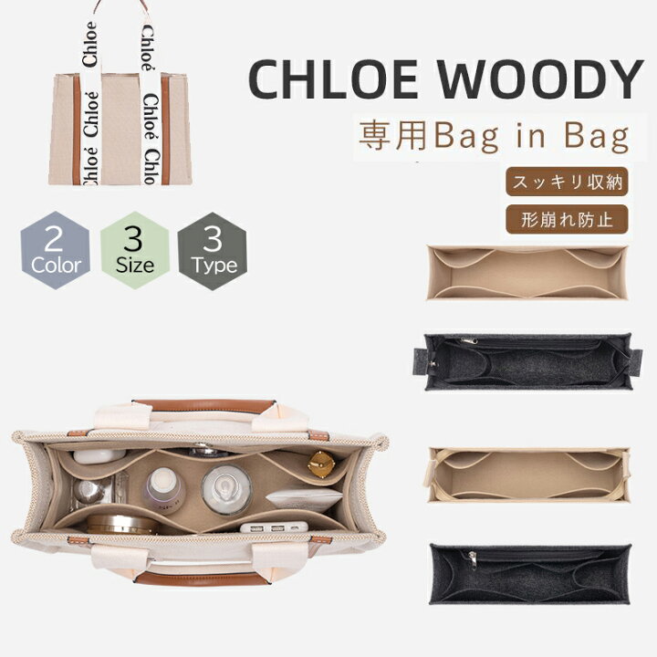 楽天市場】バッグインバッグ クロエ WOODY TOTE ウッディ スモール 