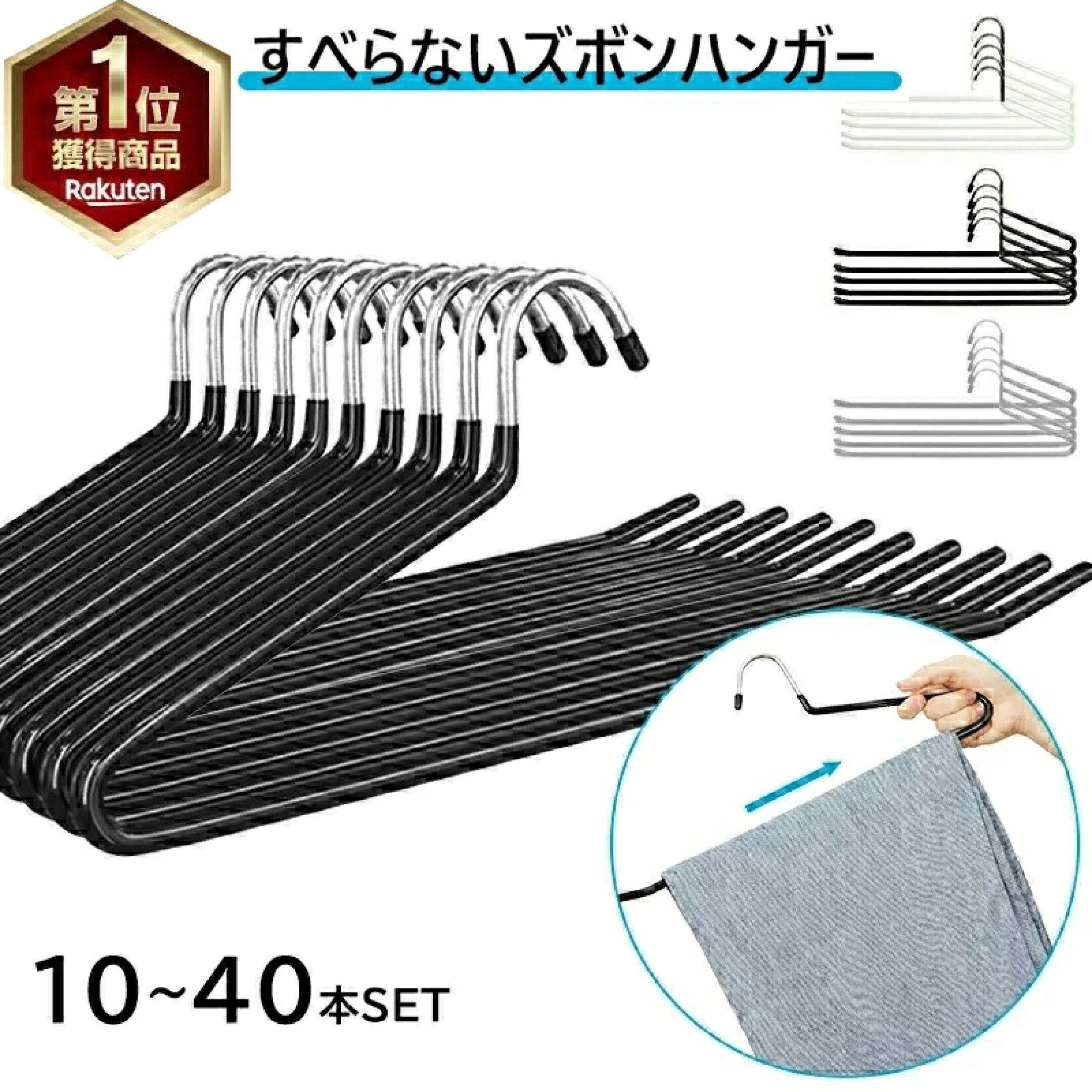 すべらないズボンハンガー