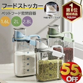 【★半額以下×楽天スーパーSALE限定★楽天1位★】フードストッカー ペットフードストッカー ドッグフード ストッカー フードストッカー 犬 猫 フードストッカー 餌入れ 密閉 防湿 乾燥 目盛り付きペット用品 計量カップ付き 猫用犬用密閉 フードストッカー 大容量 透明