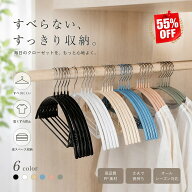 【半額以下！楽天スーパーSALE★即日出荷】すべらない ハンガー 10～100本セット 多機能 滑らないハンガ…