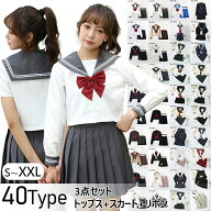 セーラー服 3点セット 学生服 長袖 女子制服 コスプレ レディース 制服 ガールズ 仮装 長袖 上下セット …