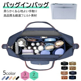 バッグインバッグ ロンシャンLONGCHAMP バッグインバッグ 水筒 ポケット付き 自立バッグインバッグ 軽い エルベバッグインバッグ 整理 縦型 小さめ 軽量 整理 ショルダーバッグインバッグファスナーリュックフェルト