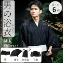 【土日祝日も休まず毎日出荷】浴衣 メンズ 3点セット 4点セット 綿100％【浴衣+角帯+扇子+信玄袋】11柄 浴衣 ゆかた 大きいサイズ 男性 浴衣セット 夏 デート 花火大会 角帯 腰紐ランダム発送 男性 浴衣セット 紳士 yukata