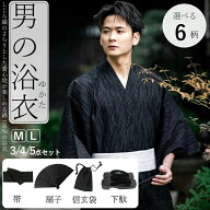 【★半額以下×楽天スーパーSALE限定★】綿100％ 浴衣 メンズ フルセット選べる 4点セット 3点セット 着…