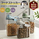【土日祝日も休まず毎日出荷★楽天1位★】フードストッカー ペットフードストッカー ドッグフード ストッカー フード…