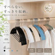 すべらない ハンガー 10本～100本セット 多機能 滑らないハンガー ハンガー 肩 跡つかない ボトムス ハン…