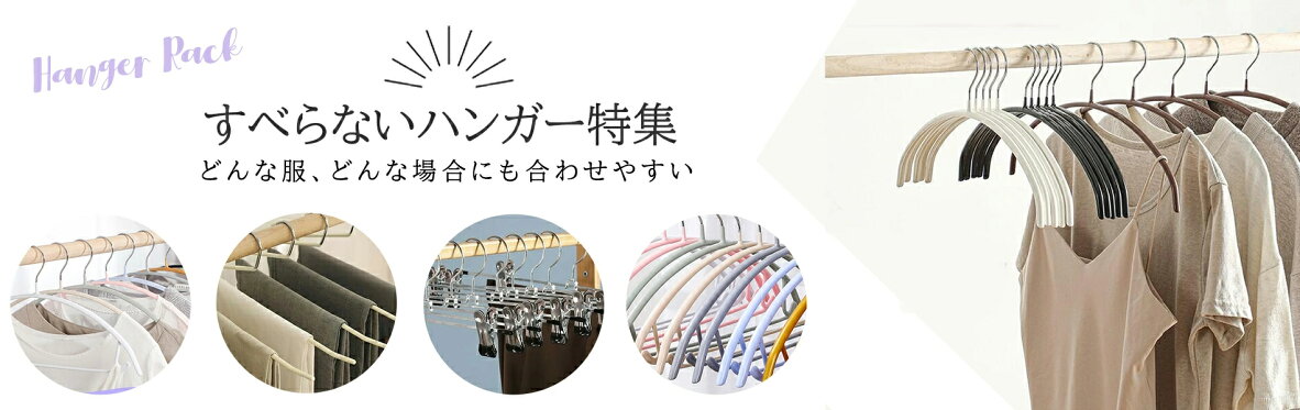ハンガー