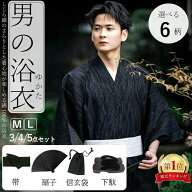 【口コミ高評価★即日出荷★楽天 1位】綿100％ 浴衣 メンズ フルセット選べる 4点セット 3点セット 着脱…