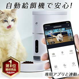 楽天市場 ペット 見守りカメラ エサの通販