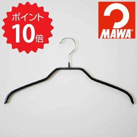 【ポイント10倍】 マワハンガー MAWAハンガー 【MAWAハンガー】シルエット 36 10本セット ブラック 山秀 MA3240-10 ハンガー マワハンガー すべらない 衣類ハンガー 小さめ 新生活 【オープン記念送料半額】