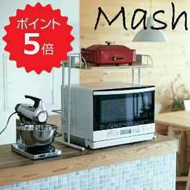 【ポイント5倍】 マッシュ Mash BCKR-560(WH) BY CAGE MICROWAVE RACK 弘益 BCKR-560(WH) キッチンラック 収納 インテリア リビング 玄関 高さ調節 新生活 【送料無料】