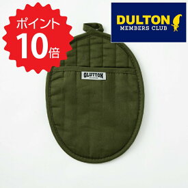 【ポイント10倍】 ダルトン DULTON グラットン ポット ホルダー フォレストグリーン ダルトン A515-544FGN ミトン 耐熱 鍋つかみ おしゃれ アウトドア 鍋敷き かわいい コンパクト 洗える 丸洗い可 耐熱温度180度 滑らない グリーン 緑 【オープン記念送料半額】